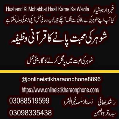 Husband Ki Mohabbat Hasil Karne Ka Wazifa | Husband Ki Mohabbat Pane Ka Wazifa