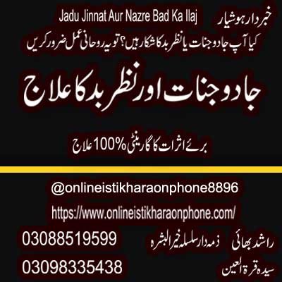 Jadu Jinat Aur Nazar Bad Ka Ilaj  | Jadu Jinnat Aur Nazre Bad Ka Ilaj | Jadu Aur Nazre Bad Ki Dua