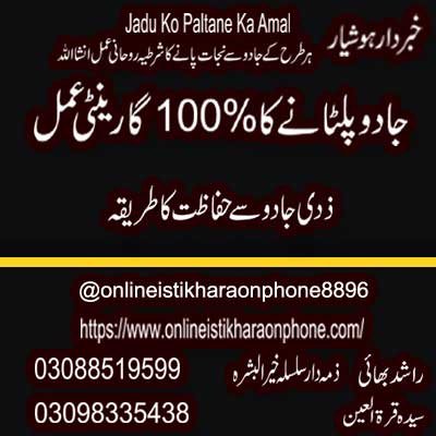 Jadu Ko Paltane Ka Amal | Jadu Ko Paltane Ka Taweez | Jadu Ko Paltane Ka Wazifa
