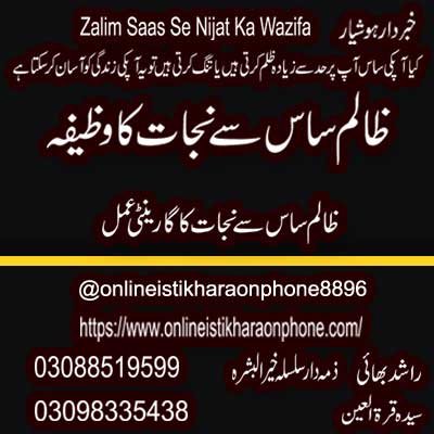 Zalim Saas Se Nijat Ka Wazifa | Saas Se Nijat Ka Wazifa | Zalim Saas Se Nijat Ka Taweez
