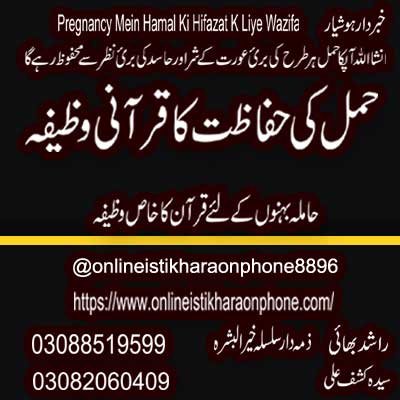 Hamal Ki Hifazat Ke Liye Wazifa | Pregnancy Aulad K Liye Wazifa | Hamal Ki Hifazat Ka Wazifa