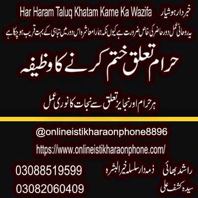 Haram Taluq Khatam Karne Ka Wazifa | Haram Taluq Khatam Karne Ka Wazifa In UK