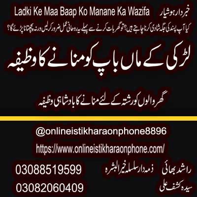 Ladki Ke Maa Baap Ko Manane Ka Wazifa | Hub Ke Amliyat | Ladki Ke Parent…