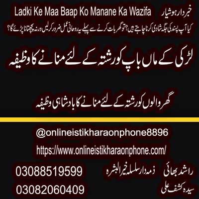 Ladki Ke Parents Ko Manane Ka Wazifa |  Hub Ke Amliyat