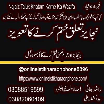 Najaiz Rishta Khatam Karne Ka Taweez | Hub K Amliyat