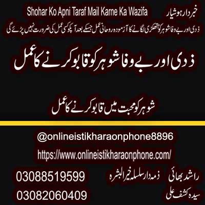 Shohar Ki Ladli Hone Ka Wazifa | Apne Shohar Ko Apni Taraf Mail Karne Ka Wazifa | Hub K Amliyat