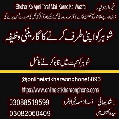 Shohar Ki Ladli Hony Ka Wazifa | Apne Shohar Ko Apni Taraf Karne Ki Dua | Hub K Amliyat