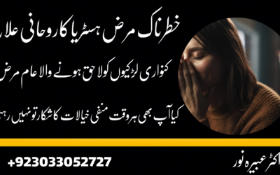 Hysteria Ka Rohani Ilaj