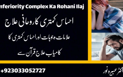 Inferiority Complex Ka Rohani Ilaj
