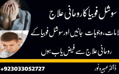 Social Phobia Ka Ilaj