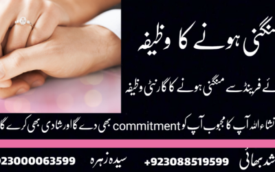 Mangni Hone Ka Wazifa