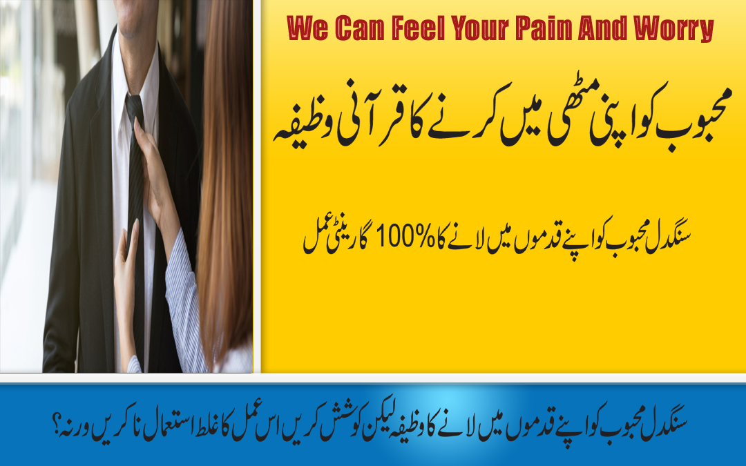 Muthi Mein Karne Ka Wazifa